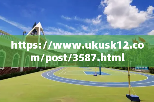 https://www.ukusk12.com/post/3587.html
