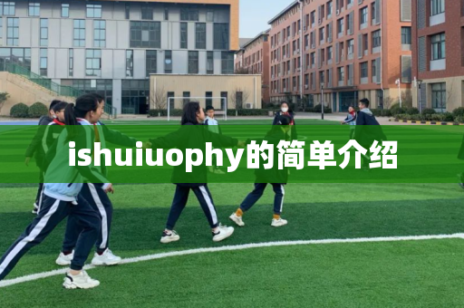 ishuiuophy的简单介绍